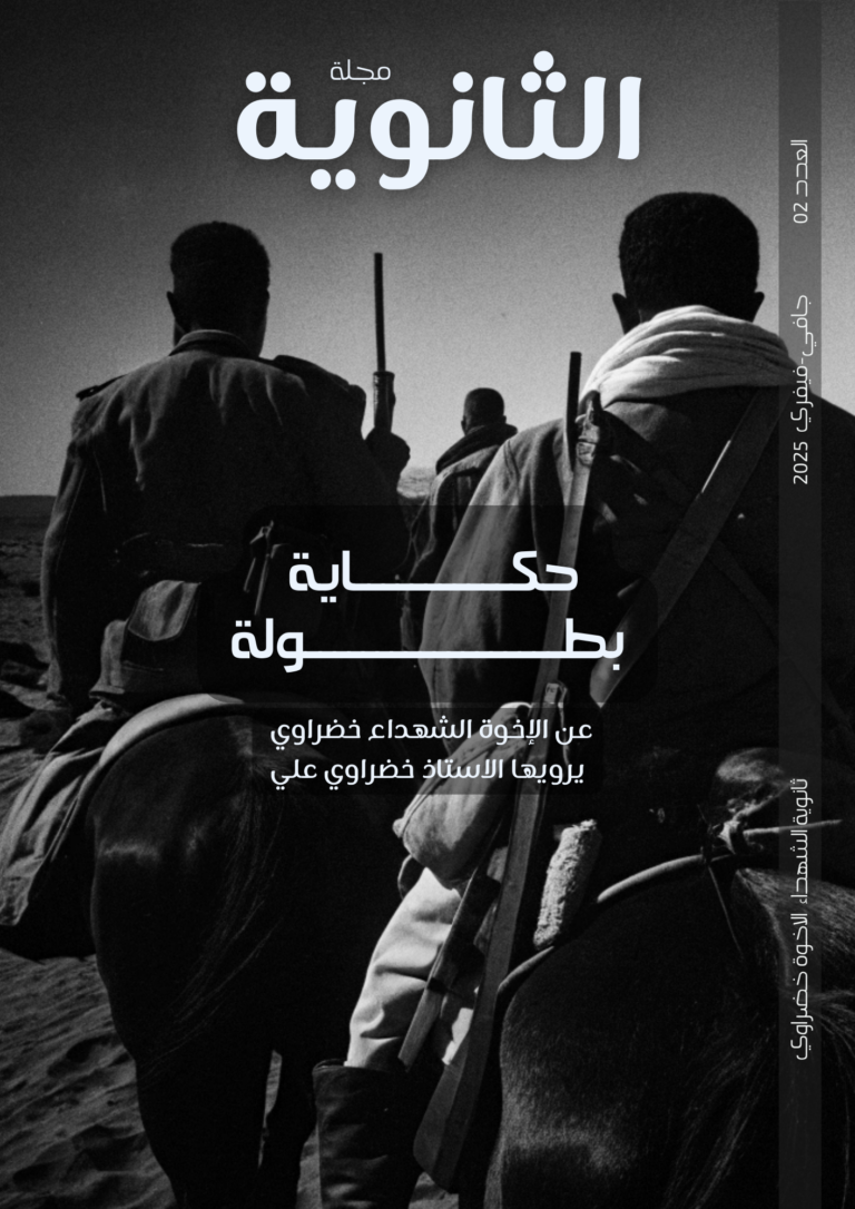 مجلة الثانوية العدد الثاني