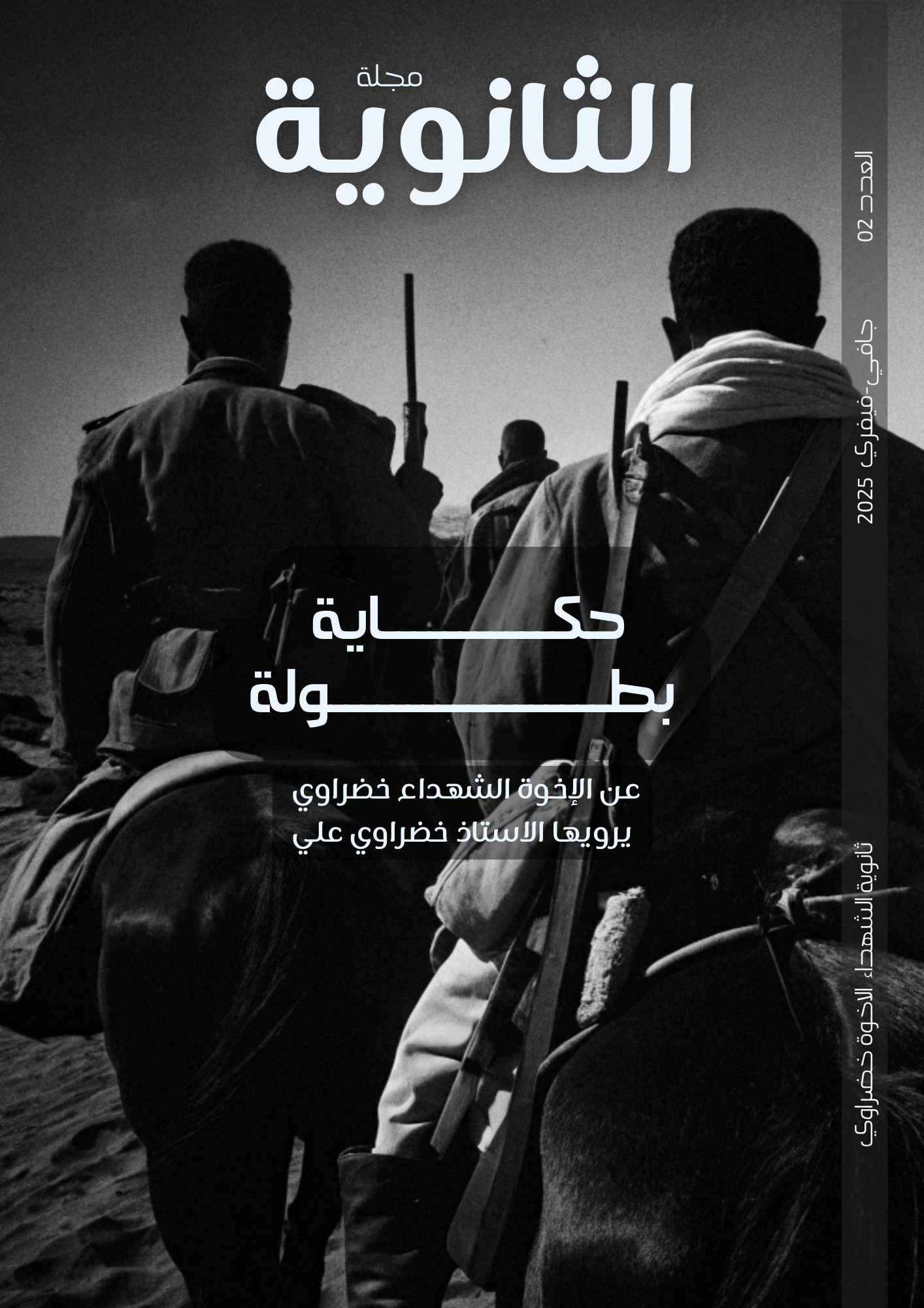 مجلة الثانوية العدد الثاني